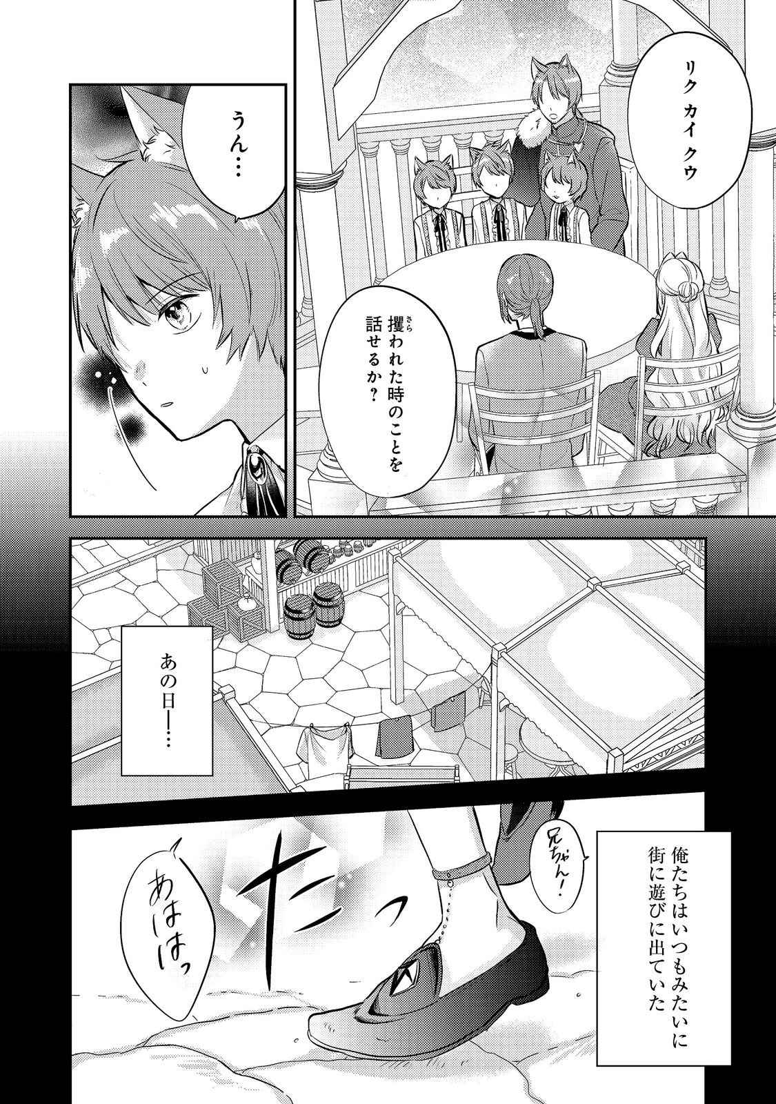 Kokoro no Koe ga Kikoeru Akuyaku Reijou wa, Kyou mo Koinu Denka ni Honrousareru - Chapter 11 - Page 14